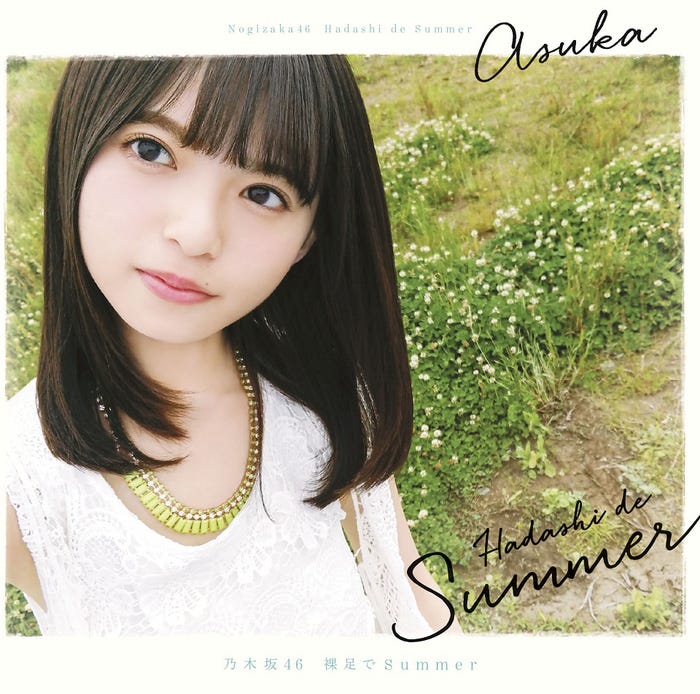 乃木坂46 15thシングル「裸足でSummer」Type-A