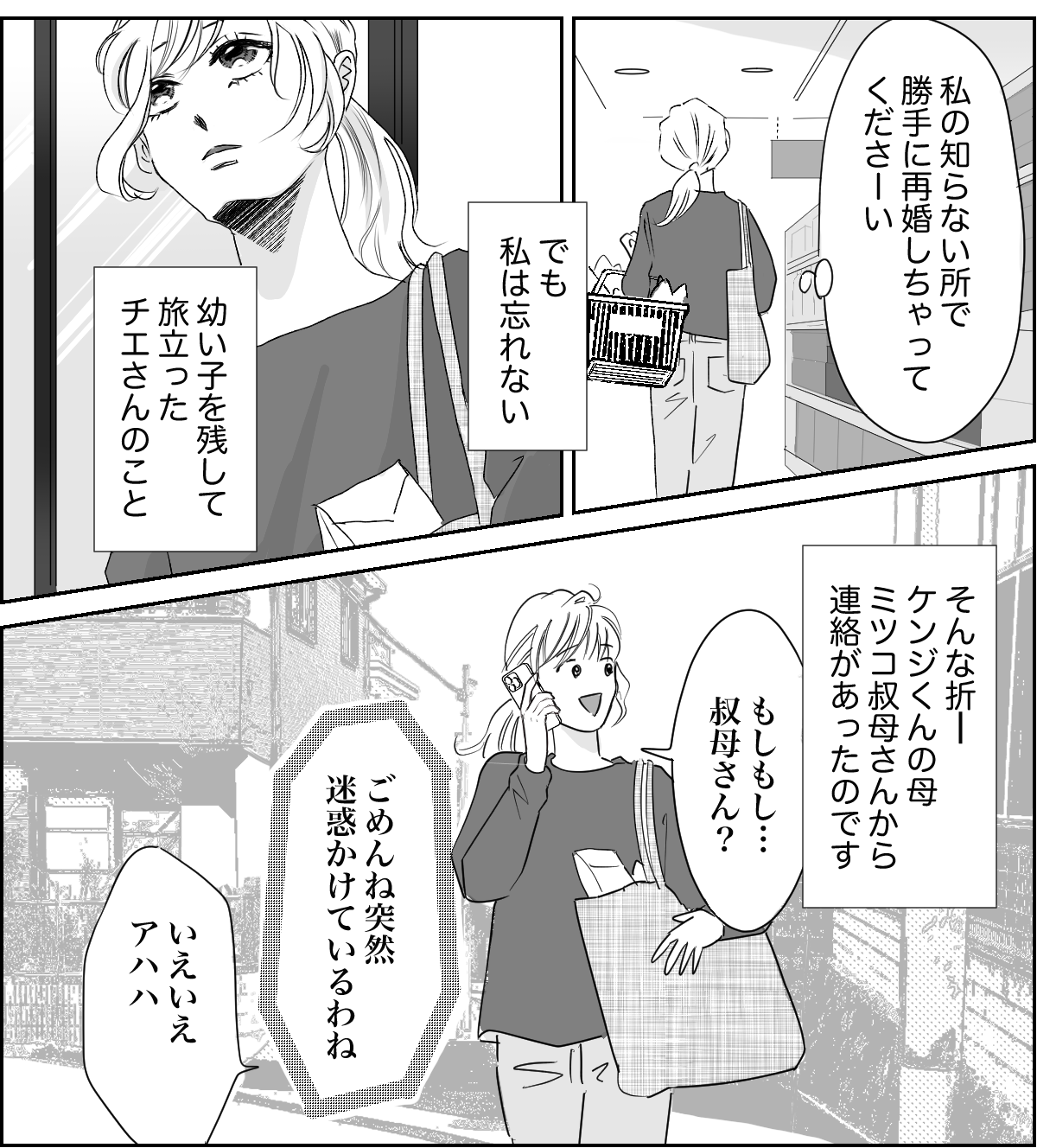 【全10話】奥さんが亡くなってすぐ奥さんの友人と再婚する親戚6-1-2