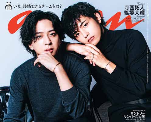 timelesz寺西拓人&篠塚大輝「anan」初のバディ表紙 快進撃を遂げる“チーム力の秘訣”とは