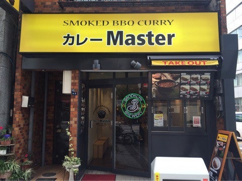 黄色い看板が目印の東京・人形町「カレーMaster（マスター）」
