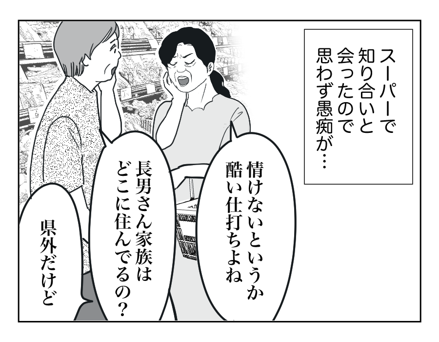 【全11話】嫁に車送迎を頼んだら1万円請求された!8-2