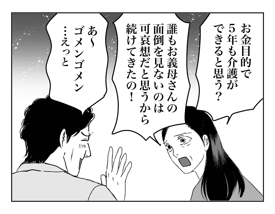 【全16話】義母の介護中に衝撃のひとこと8-1