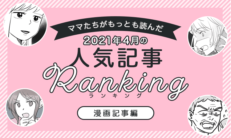 mamasta__slide-bnr__comic-rank--202104