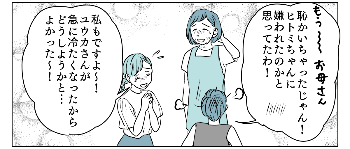 冷たい態度を取るようになった義姉　5_3_2
