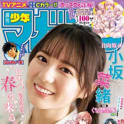 「週刊少年マガジン」21号（4月21日発売）表紙：小坂菜緒（画像提供：講談社）