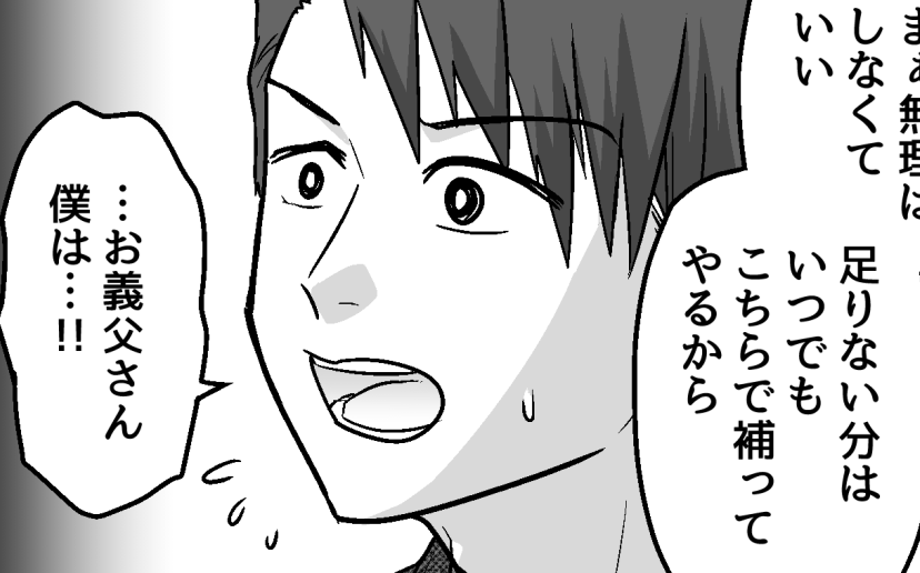 ＜援助は地獄…？＞高級旅館で俺を「無能」扱いする義父。妻は気づかず…【第5話まんが：夫の気持ち】