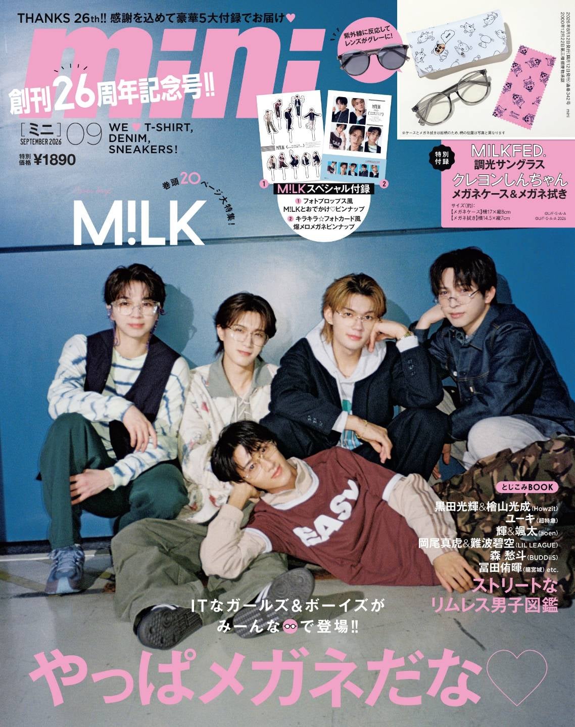 M!LK、メガネ姿で「mini」初表紙 全コンビ10組2ショット＆最新メンバー相関図…創刊26周年号で巻頭20ページ登場