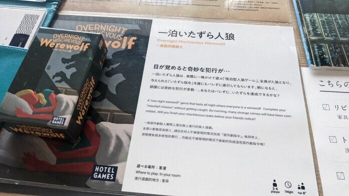 各部屋のテーブルの上には、「一泊いたずら人狼」のカードが置かれている（MIMARU大阪 難波STATION）