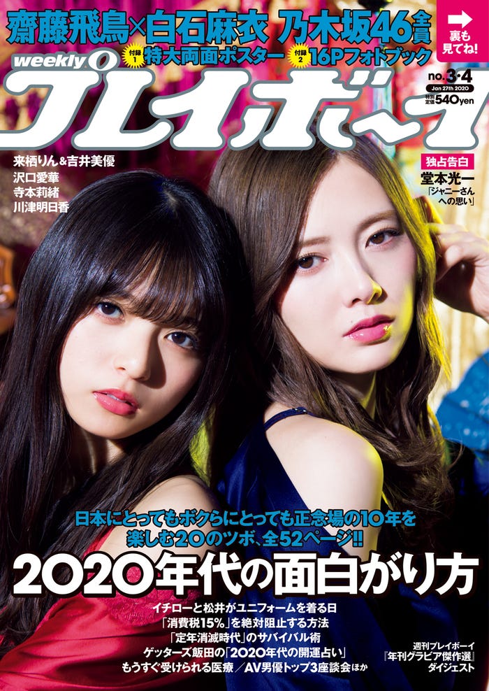 週刊プレイボーイ3&4号(C)Takeo Dec./週刊プレイボーイ