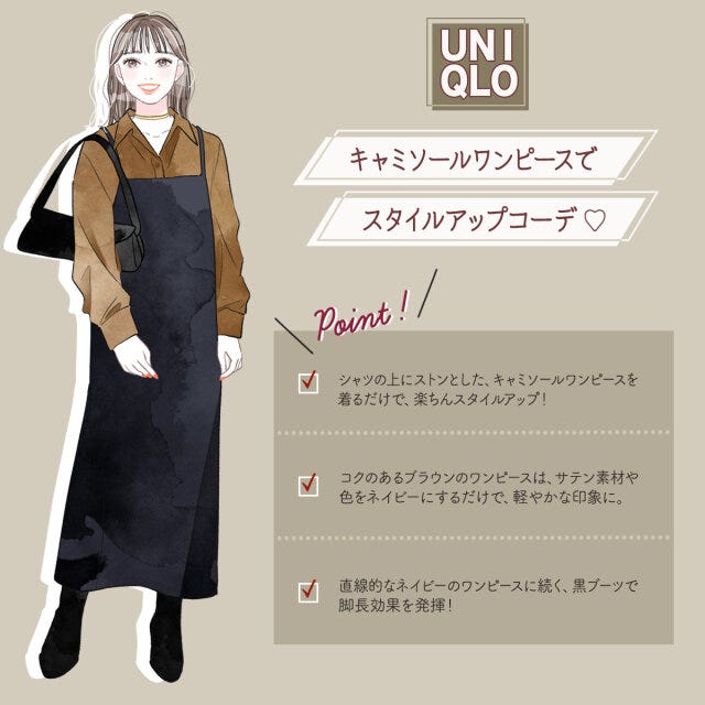 キャミソールワンピースで
