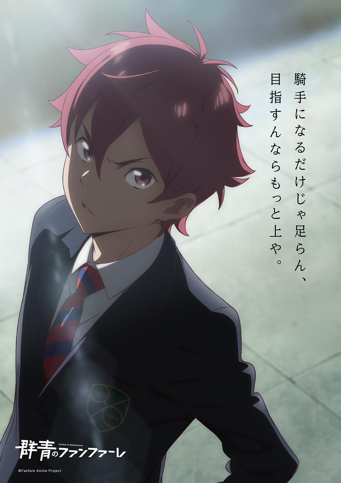 「群青のファンファーレ」より（C）Fanfare Anime Project