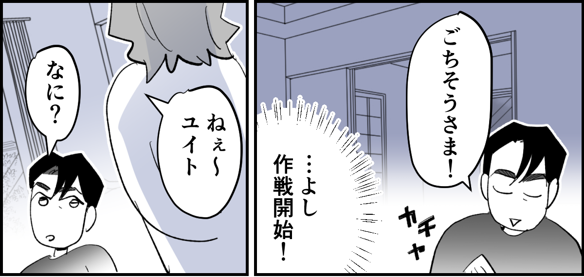 【全4話】夫がタバコを完全にやめてしまって肩身が狭くて家が息苦しい3-1_1