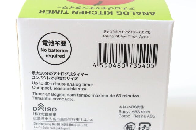 ダイソーのアナログキッチンタイマー（リンゴ）のJAN