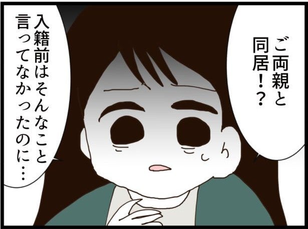 「同居なんて聞いてない…」憧れの医師と再婚も、幸せな新生活を脅かすまさかの条件とは【漫画】