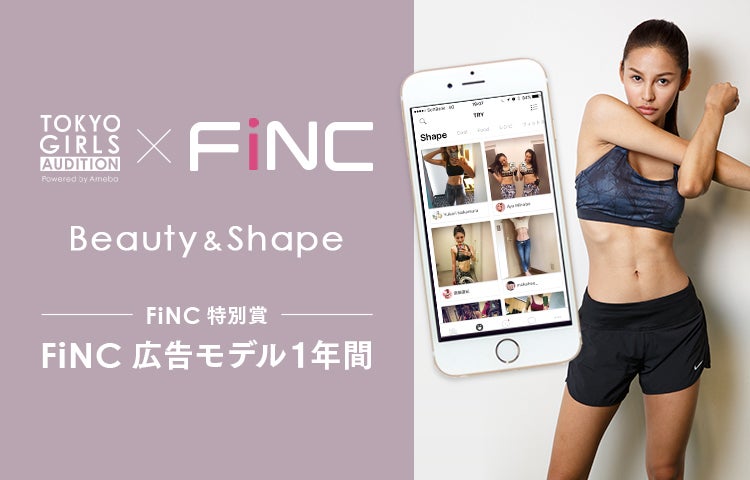 『東京ガールズオーディション 2017 Powered by Ameba』 （提供画像）