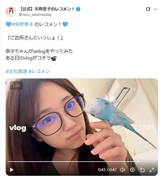 「矢吹奈子のレコメン！」公式Xより