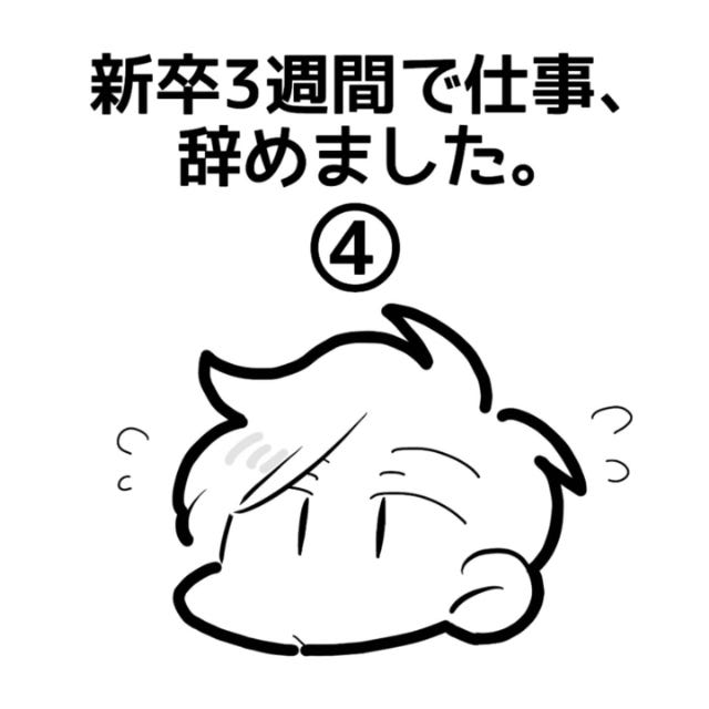 1日だけの研修 一体何やるの 何も覚えてないほど苦痛な研修だった 新卒3週間で仕事辞めました 4 モデルプレス