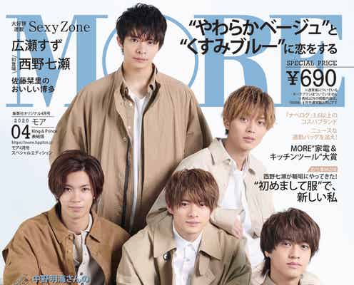 King & Prince「MORE」初表紙 異例の発売前重版が決定