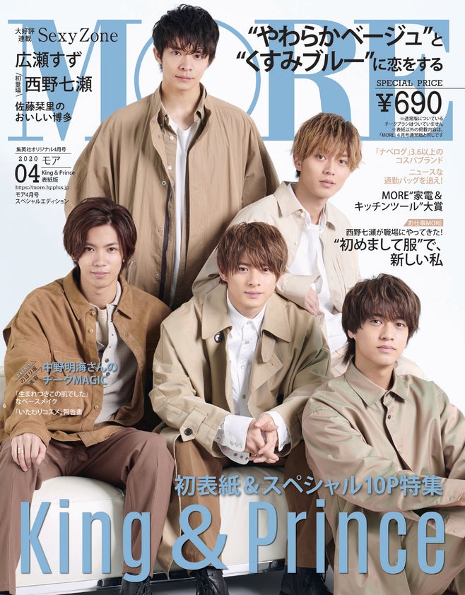 King Prince More 初表紙 異例の発売前重版が決定 モデルプレス King Prince More 初表紙 異例の発売前重版が決定 モデルプレス