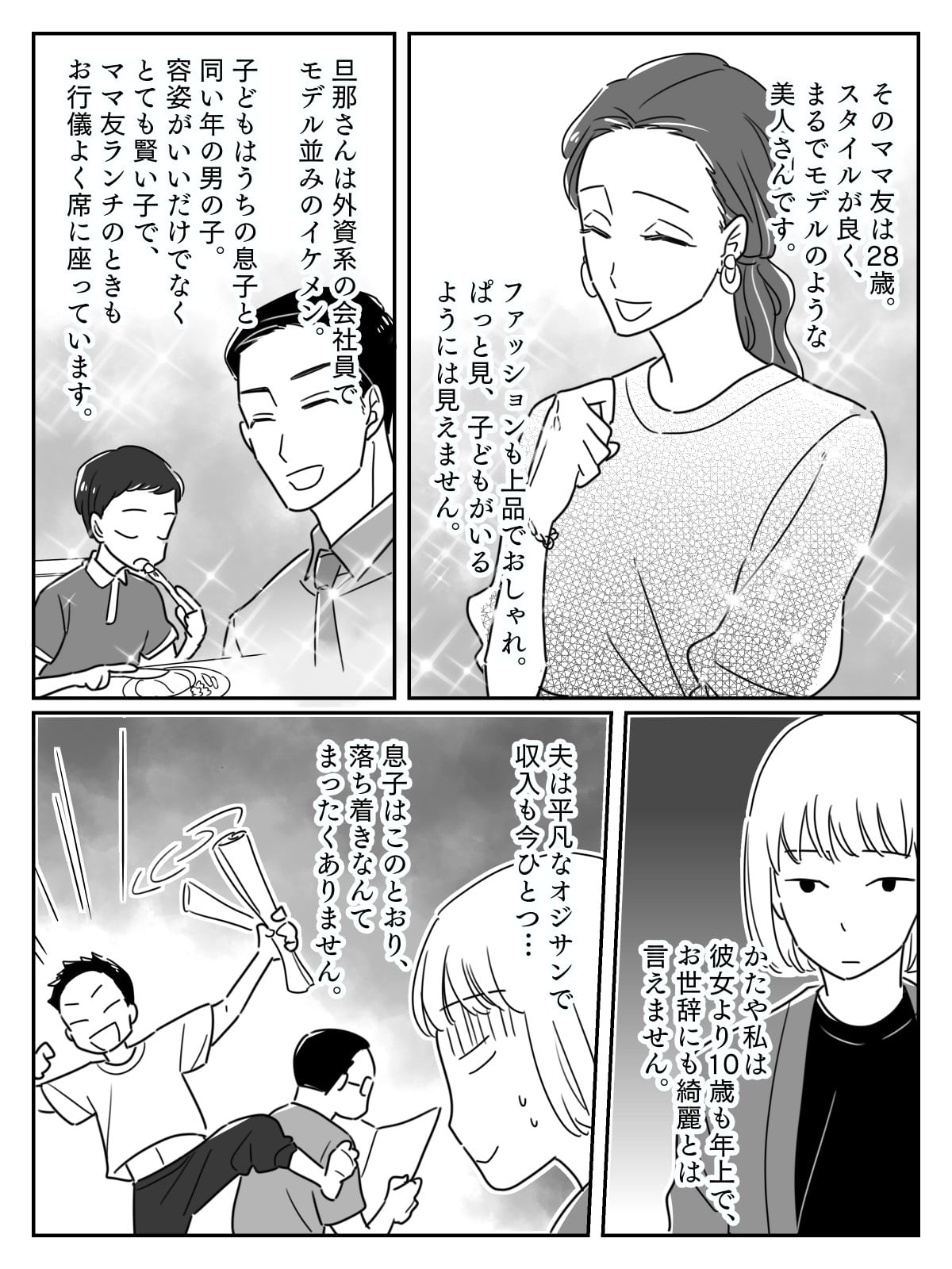 前編 ママ友が若くて美人でお金持ち どうしてあの人だけ 何もかも自分より 上 のあの人が妬ましい モデルプレス