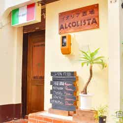 安里駅からほど近い「イタリア酒場 ALCOLISTA」