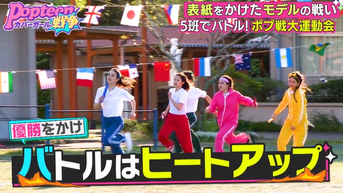 第2次Popteenカバーガール戦争(C)AbemaTV
