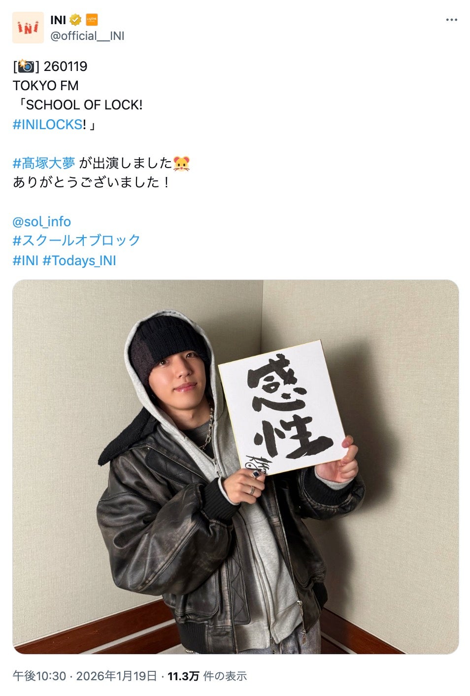 INI公式X（旧Twitter）より