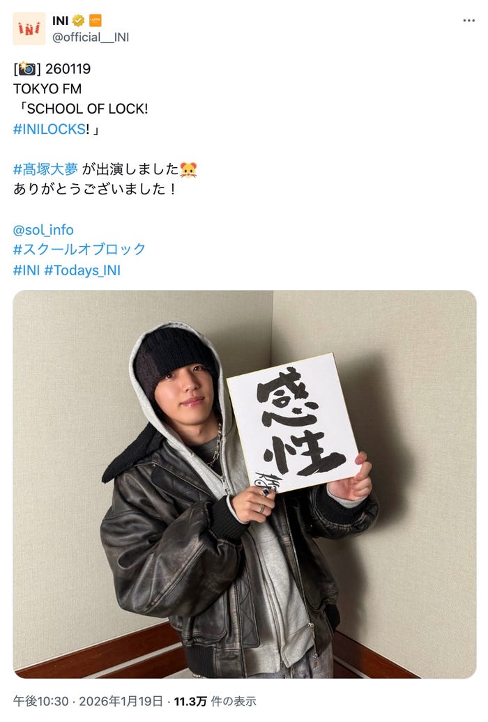 INI公式X(旧Twitter)より