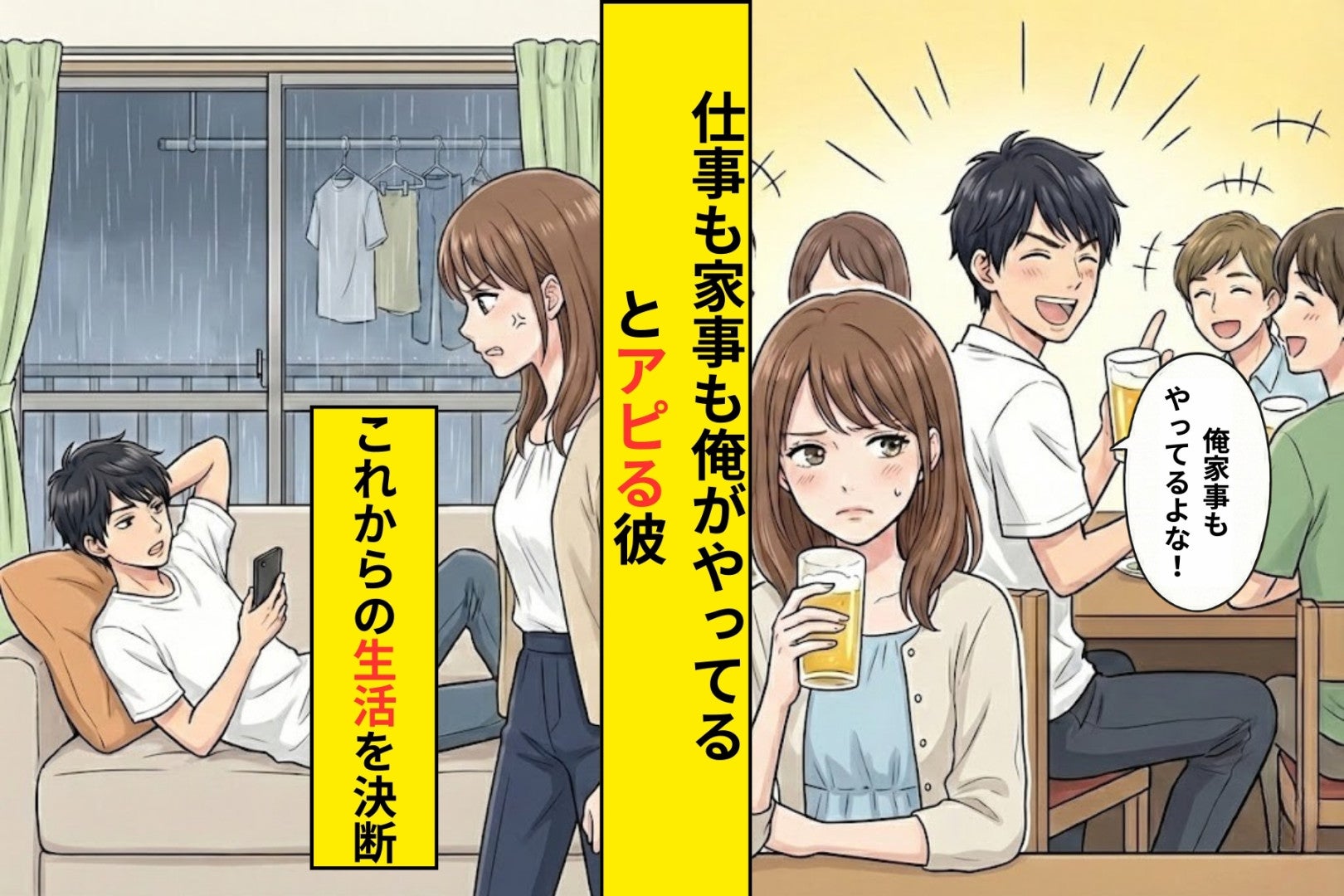 「仕事も家事も俺がやってるだろ」→その言葉を聞いたあと私が取った行動