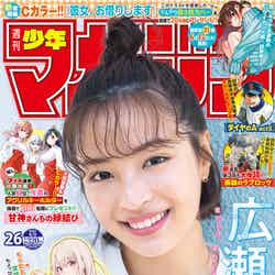 「週刊少年マガジン」26号（5月26日発売）表紙：広瀬すず（画像提供：講談社）