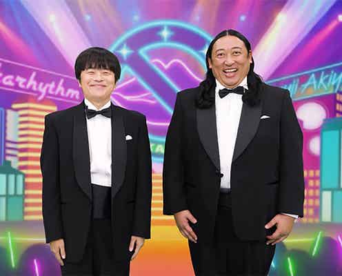 バカリズム&ロバート秋山竜次、若手芸人たちの“ミュートネタ”見守る テレ東新お笑いネタ番組「バカリ×秋山のバカミュート」放送決定