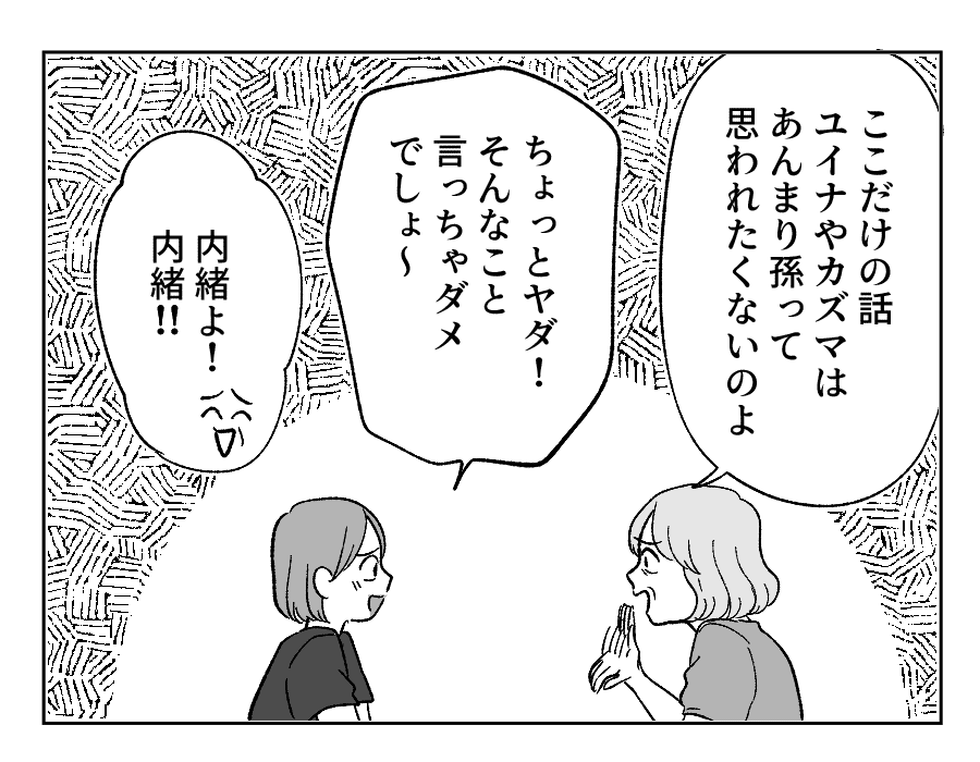 【４コマ・全30話】子どもの出来で姉妹の立場が逆転_008-4