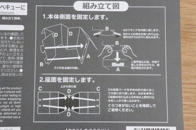 ダイソー　かんたん組立て段ボールチェア　パッケージ　組み立て方