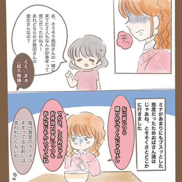 聞き間違いじゃないよね ミナは何故か彼氏と別れた方がいいと提案してきて 同僚の女が彼を奪おうとしてきた話 第5話 モデルプレス