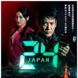 「24 JAPAN」唐沢寿明×仲間由紀恵のインタビューが実現! メインビジュアルも解禁