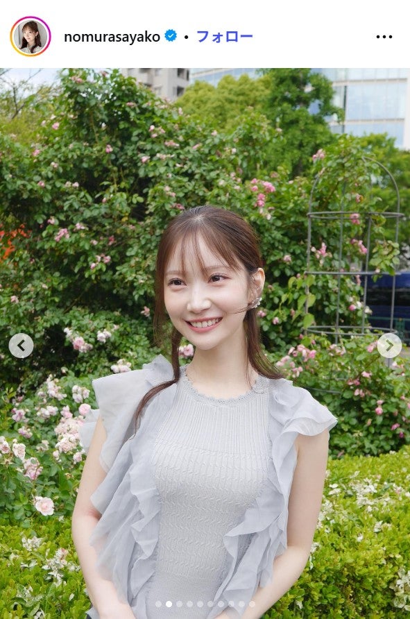 野村彩也子アナInstagramより