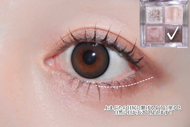 ④アイシャドウの締め色を下まぶたのキワから③で塗った上まぶたの目尻に繋げるように塗ります ④アイシャドウの締め色を下まぶたのキワから③で塗った上まぶたの目尻に繋げるように塗ります