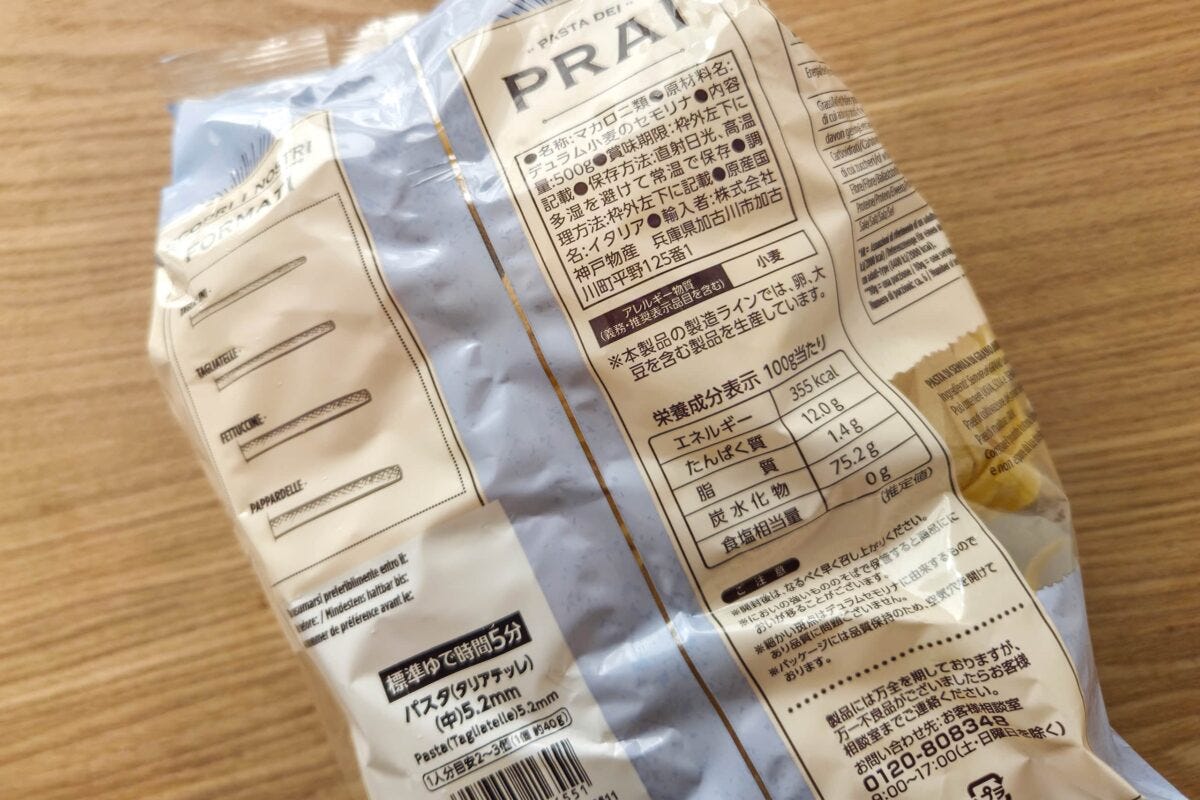 業務スーパー・ネストパスタ（タリアテッレ）