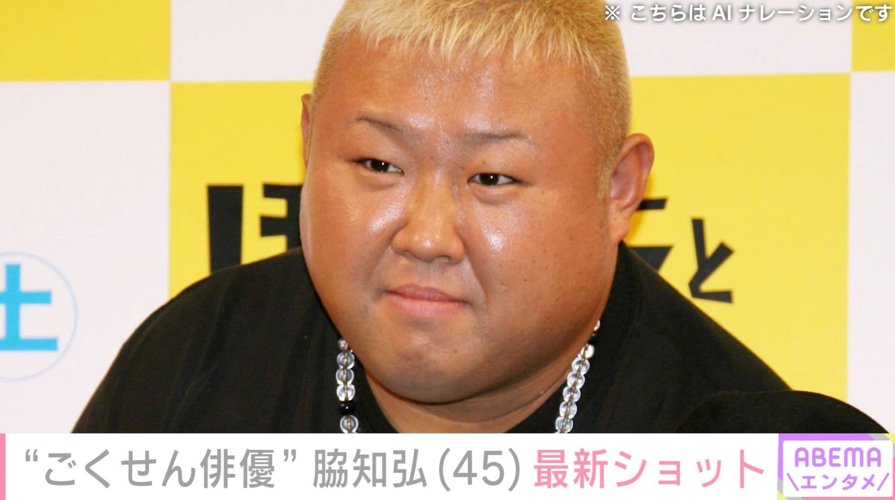 減量し“激変”した姿が話題『ごくせん』俳優・脇知弘（45）、最新ショットに反響「あれ？なんかスッキリしてませんか」