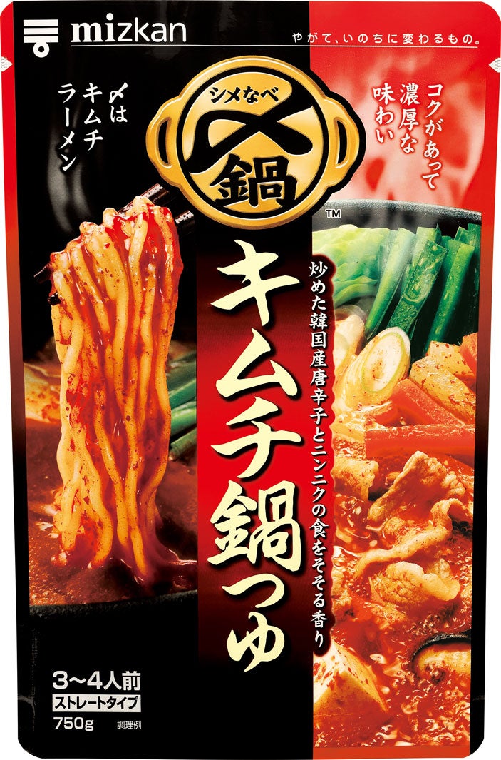 「〆鍋 キムチ鍋」（提供写真）