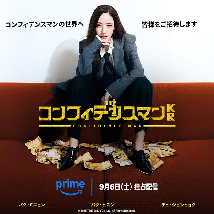 「コンフィデンスマンKR」9月6日(土)からPrime Videoで独占配信(C)2025 TME Group Co.,Ltd. All Rights Reserved.