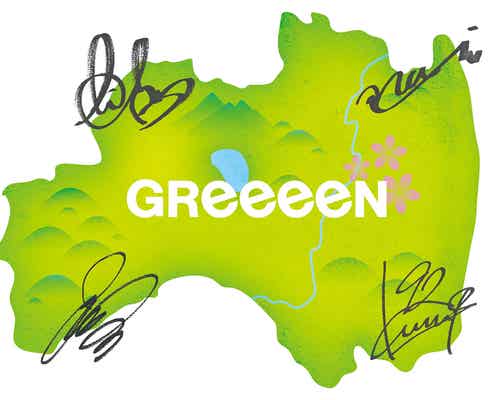 GReeeeN、次期朝ドラ「エール」主題歌に “福島”つながり「大変光栄」