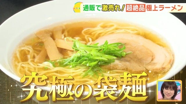 通販で激売れ！入手1か月待ちの「テレビで紹介された究極の袋麺」