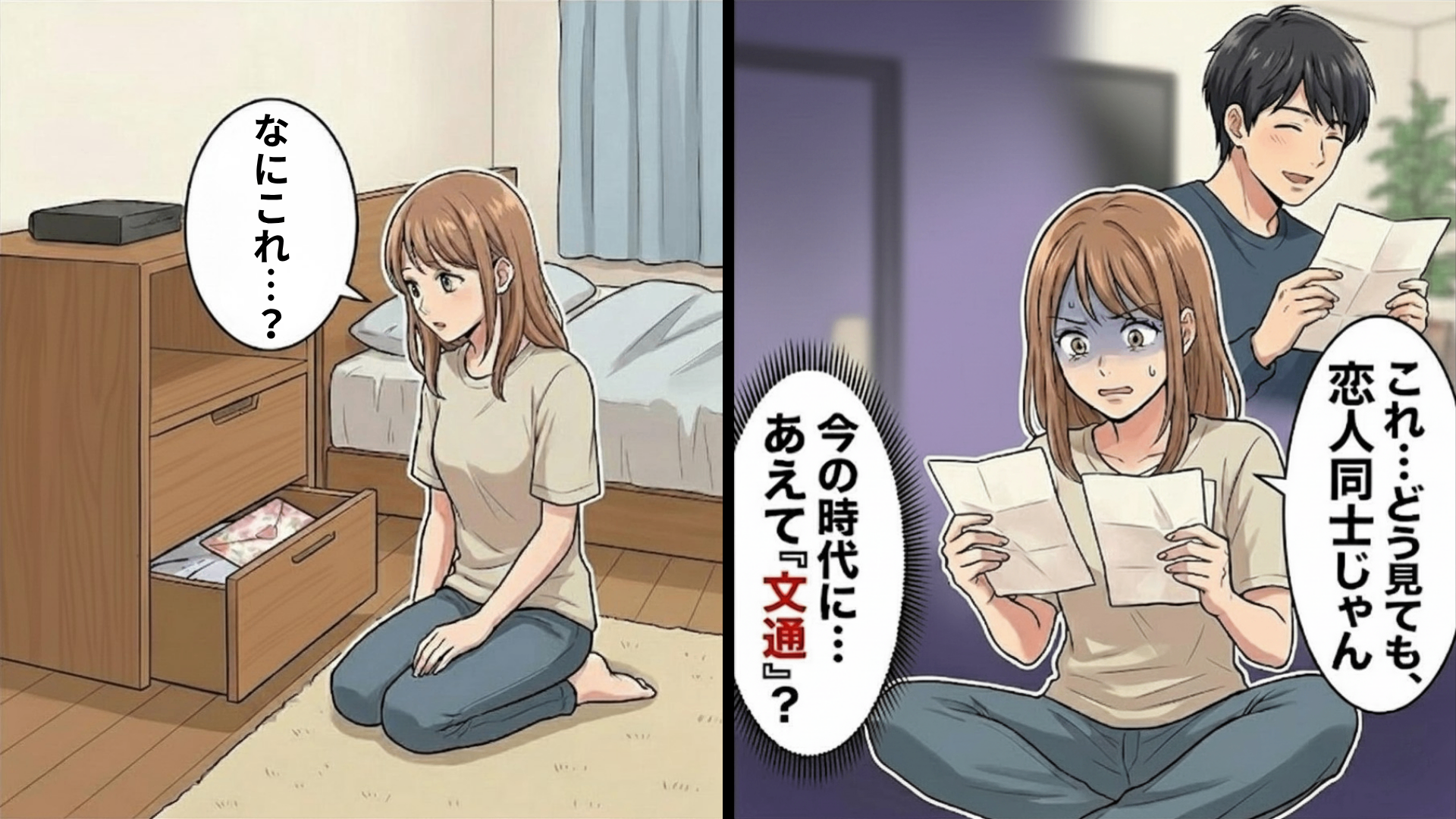 【最後にスカッと！】「なにこれ...？」交際2年の彼氏の部屋で、手紙を発見。中身を見ると“恐ろしい事実”が発覚して...！