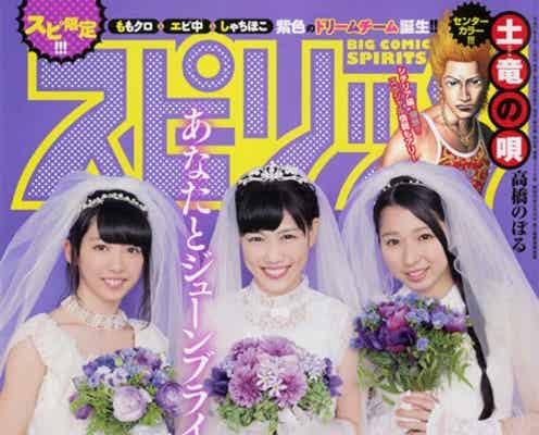 ももクロ×エビ中×チームしゃちほこ、新ユニット“Team紫しきぶ”ウェディングドレス姿を披露