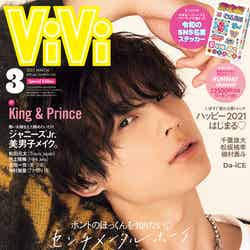 「ViVi」3月号Special Edition版表紙（講談社、1月22日発売）表紙：松村北斗（提供写真）