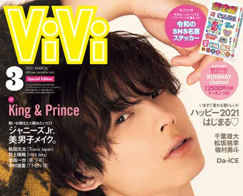 SixTONES松村北斗、“ほっくんの恋の基準”深堀り「ViVi」初表紙