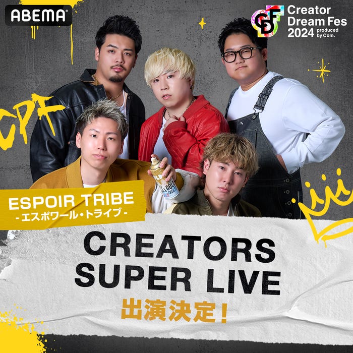 エスポワール・トライブ(提供写真)