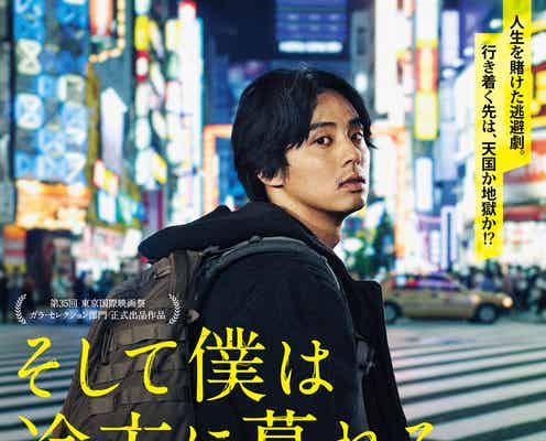 キスマイ藤ヶ谷太輔「リハーサルを含めると100回以上はやった」重要シーン切り取ったポスタービジュアル解禁<そして僕は途方に暮れる>