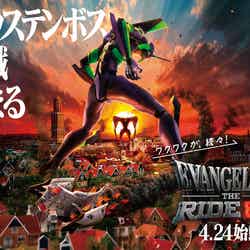 エヴァンゲリオン・ザ・ライド - 8K -/提供画像